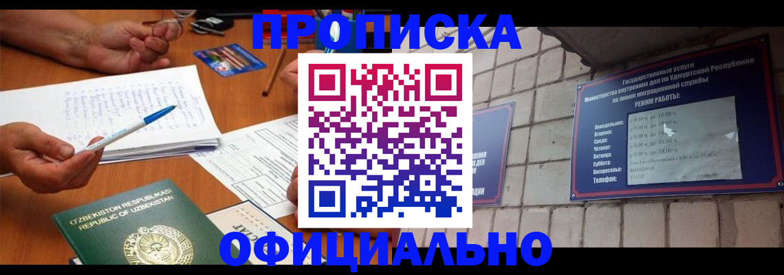 где прописаться в Ачинске