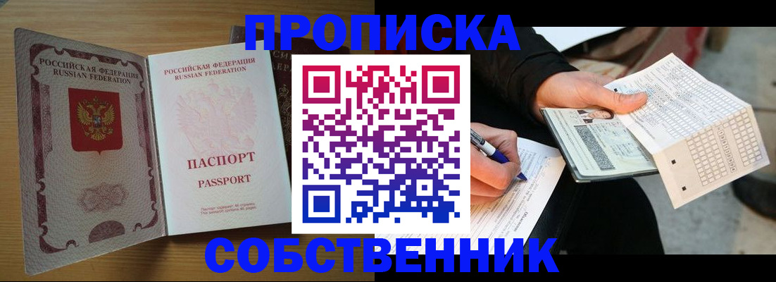 прописка ребенка в Ачинске