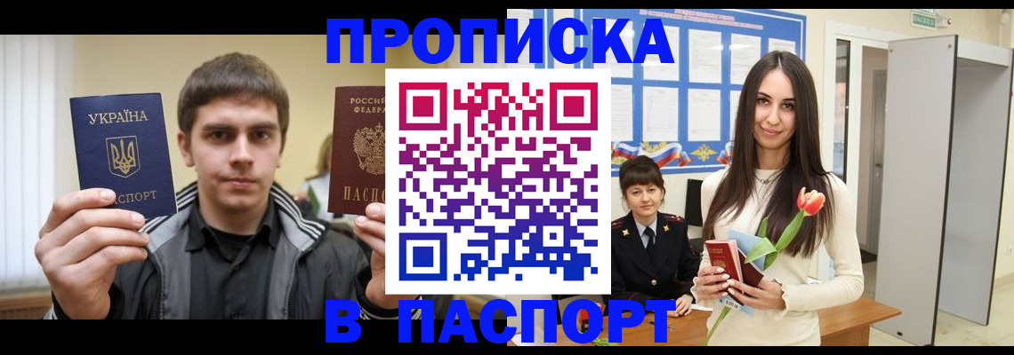 временная регистрация в квартире в Ачинске