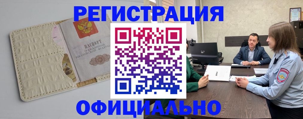 временная регистрация для школы в Ачинске