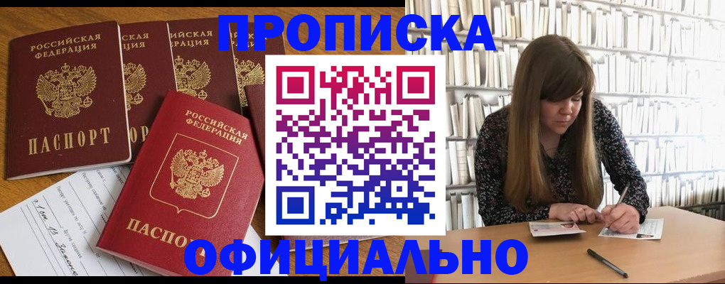 временная регистрация 2025 в Ачинске